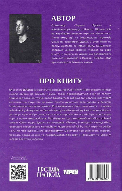 Книга  «Історія впертого чоловіка» Олександр Терен