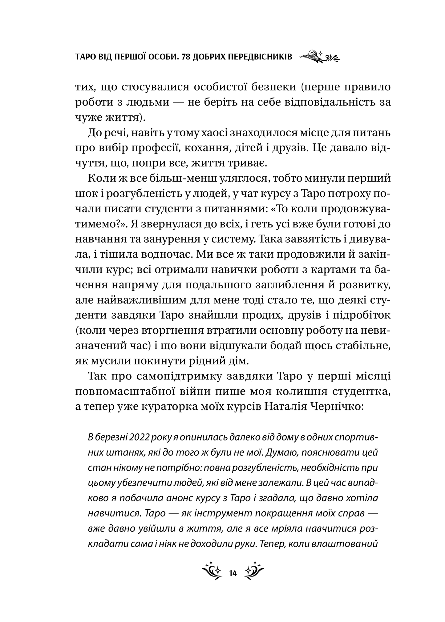 Книга Таро від першої особи. 78 добрих передвісників — Аліна Шубська