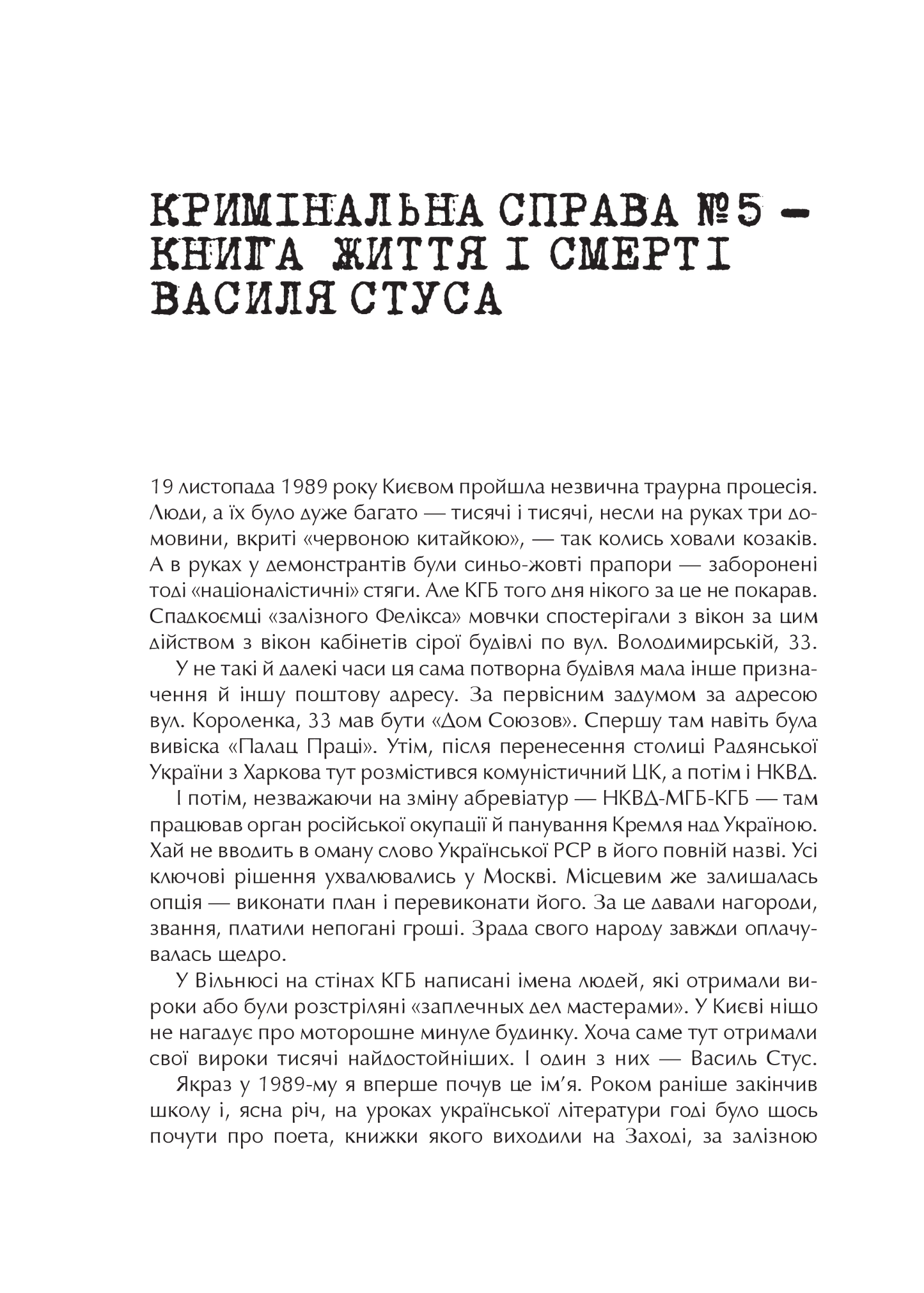 Книга Справа Василя Стуса Збірка документів з архіву колишнього КДБ УРСР — укл. Вахтанг Кіпіані