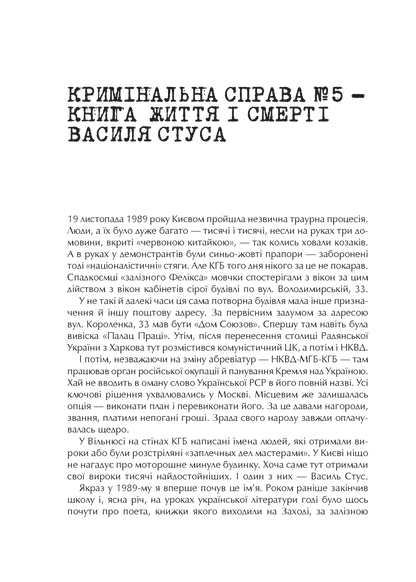 Книга Справа Василя Стуса Збірка документів з архіву колишнього КДБ УРСР — укл. Вахтанг Кіпіані