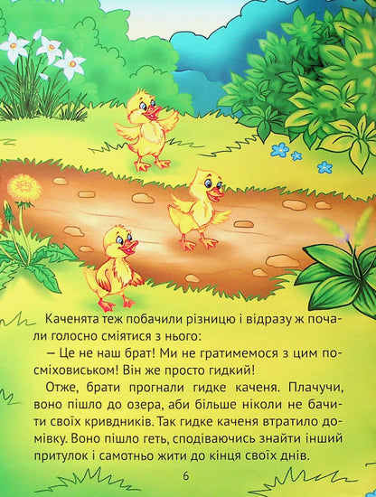 Книга Добрі казки для найменших — 