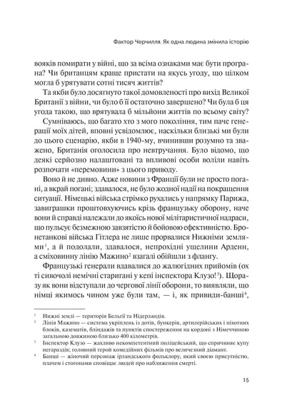 Книга Фактор Черчилля Як одна людина змінила історію — Боріс Джонсон