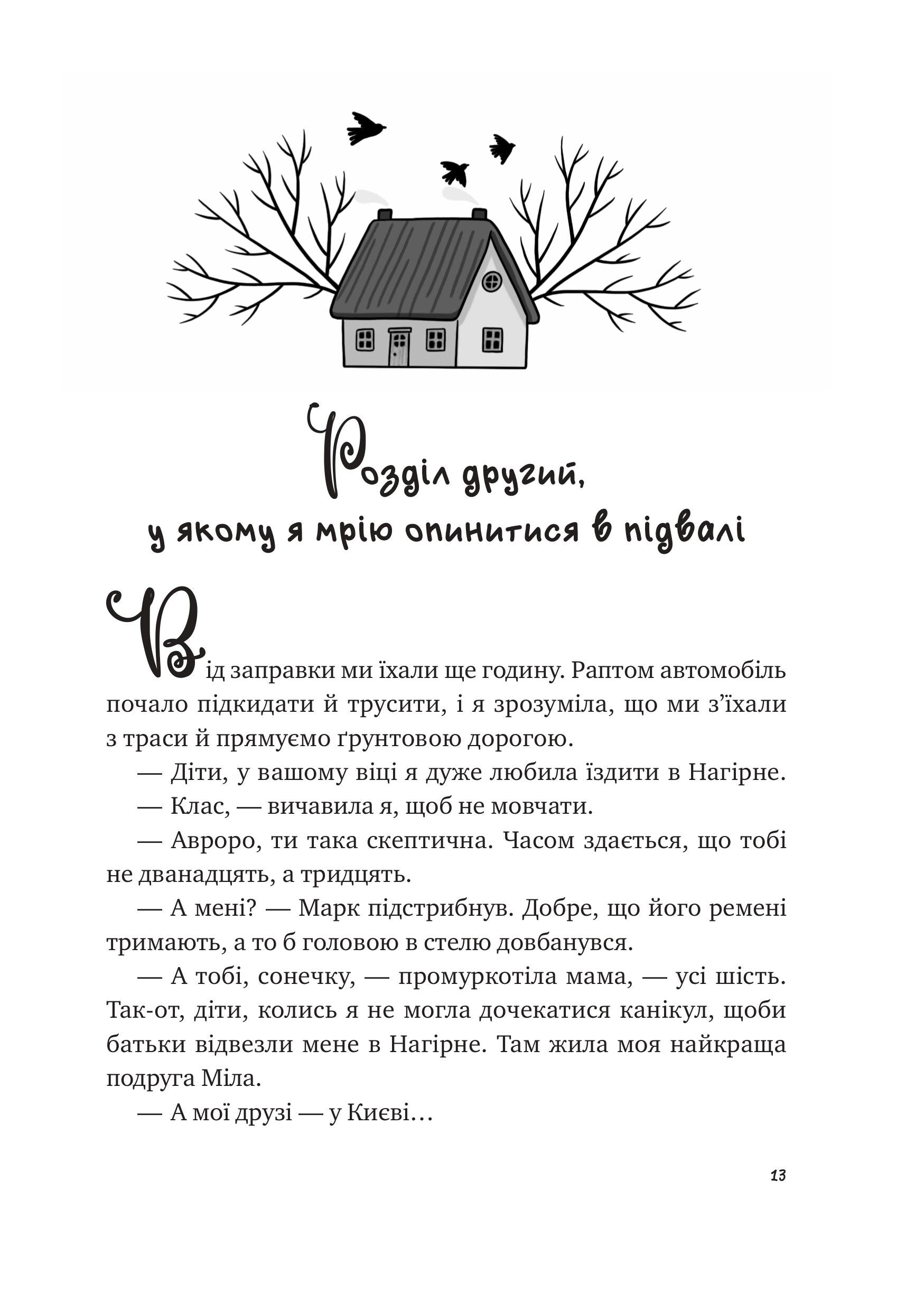 Книга Щоденник моєї ма — Олена Скуловатова
