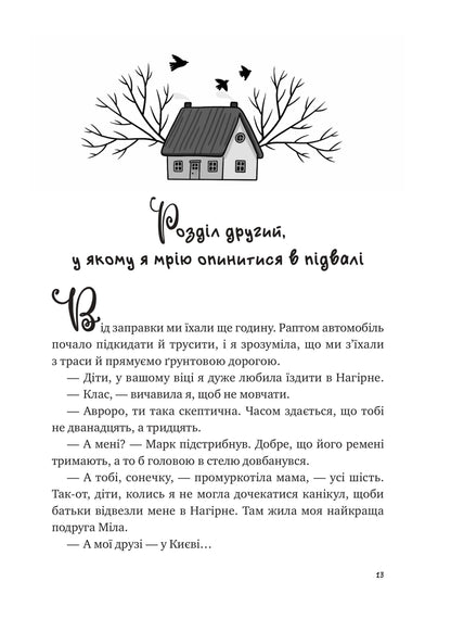 Книга Щоденник моєї ма — Олена Скуловатова