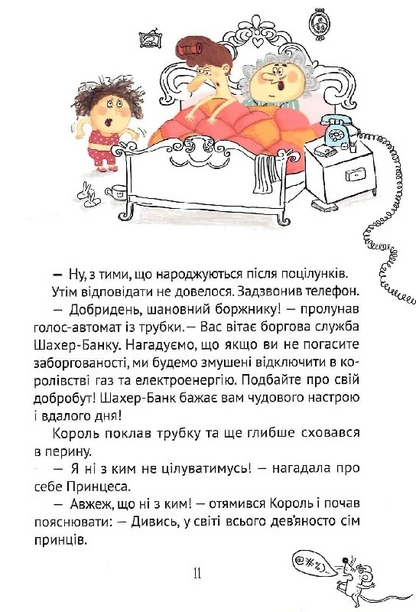 Книга Кожен може поцілувати принцесу — Кузякін Кузько