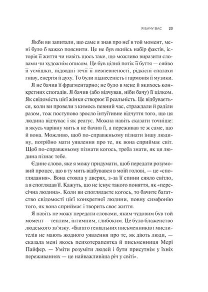 Книга Як пізнати людину. Мистецтво бачити інших та бути більш видимим — Девід Брукс