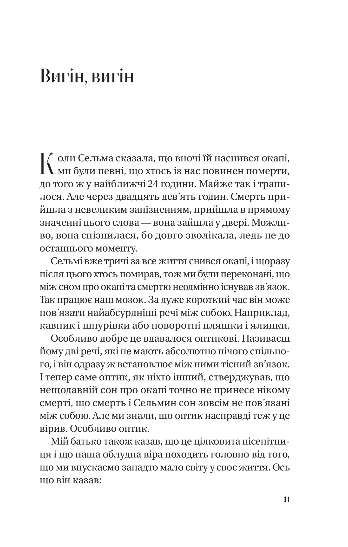 Книга Те, що видно звідси — Маріана Лекі