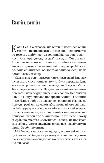 Книга Те, що видно звідси — Маріана Лекі