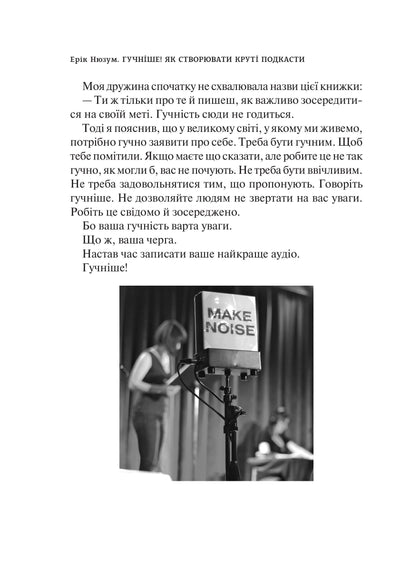 Книга Гучніше! Як створювати круті подкасти — Нюзум Е.