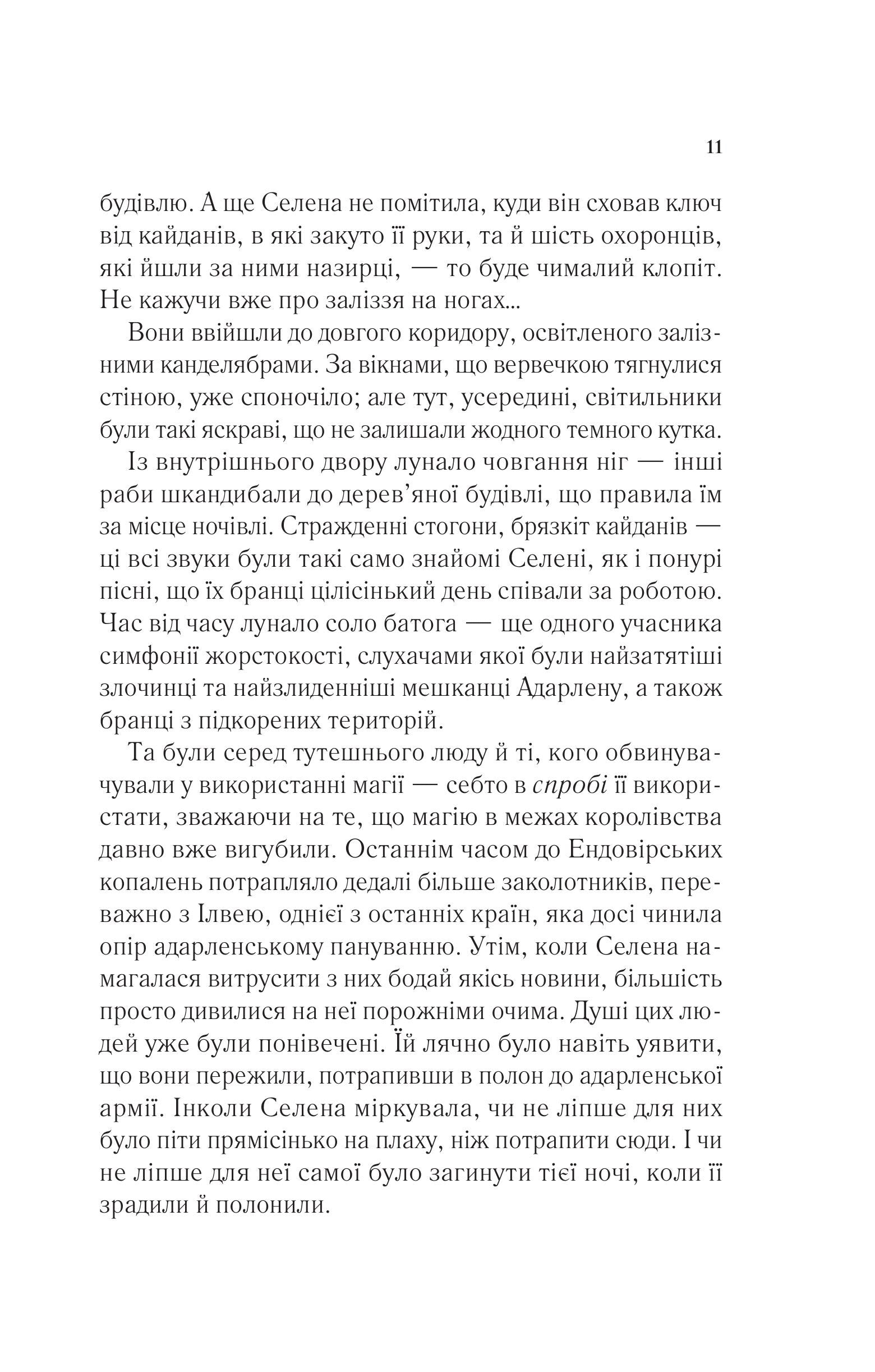 Книга Трон зі скла — Сара Дж. Маас