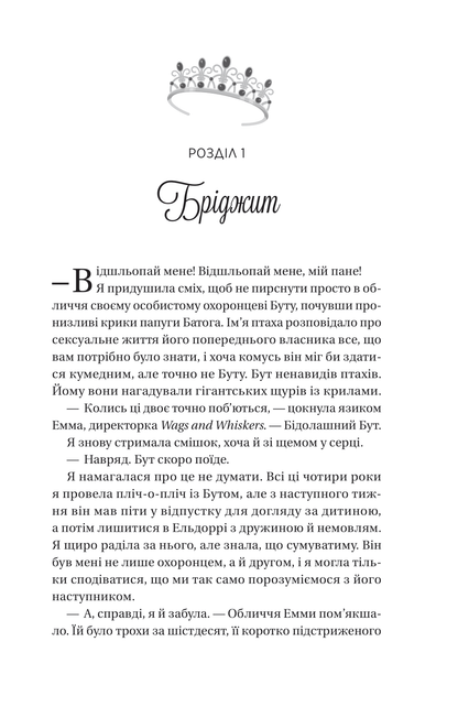 Книга Twisted. Ігри /зі зрізом/ — Ана Хван