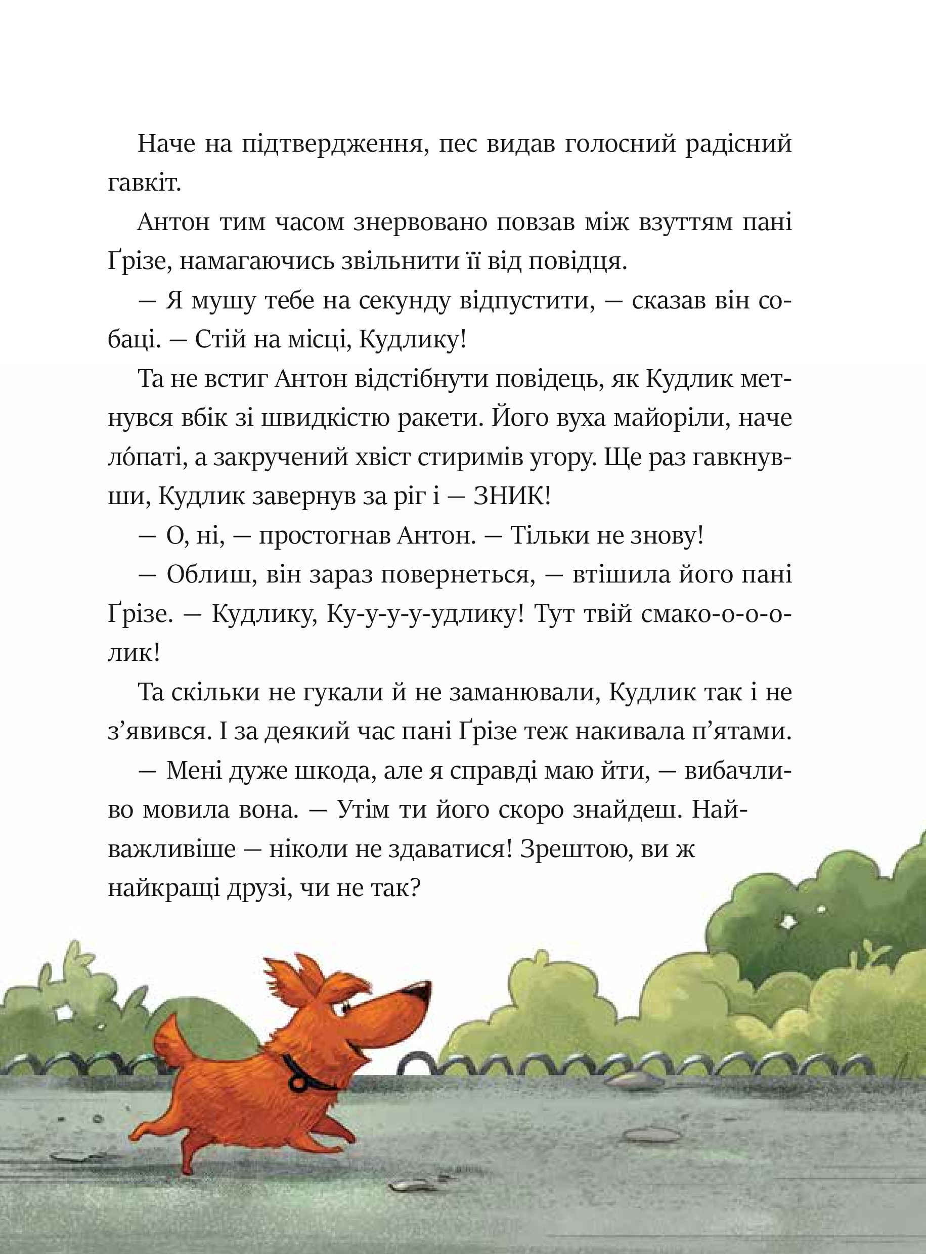 Книга Фантастичне летюче бюро знахідок — Андреас Гюґінґ, Анґеліка Ністрат