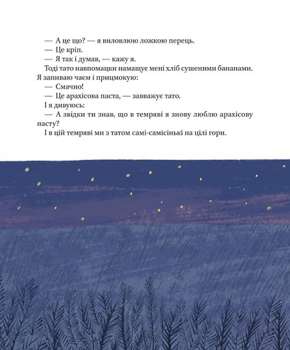 Книга Я, тато і Висока Гора — Кузьменко Д.