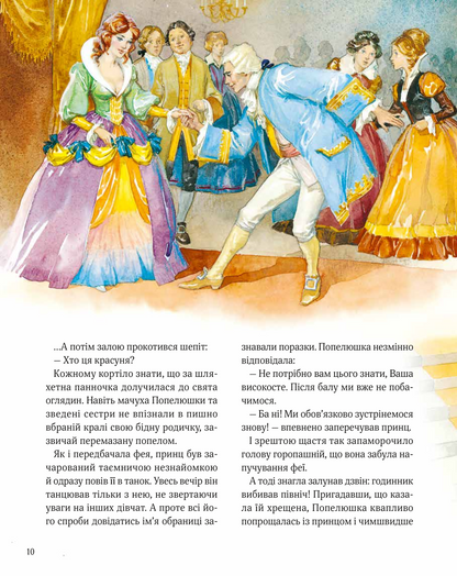 Книга Велика книга про фей і принцес — Пітер Холейнон