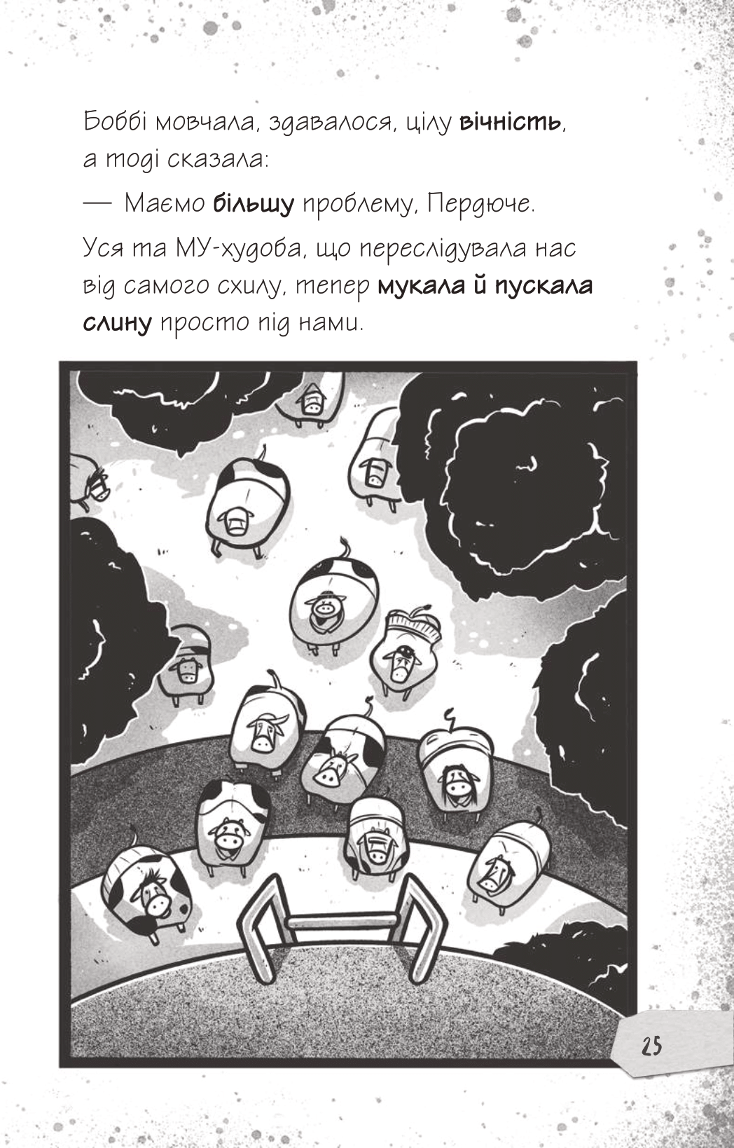Книга Щоденники зомбі. Протистояти му-узиці! — Ґай Едмондс, Метт Зеремес