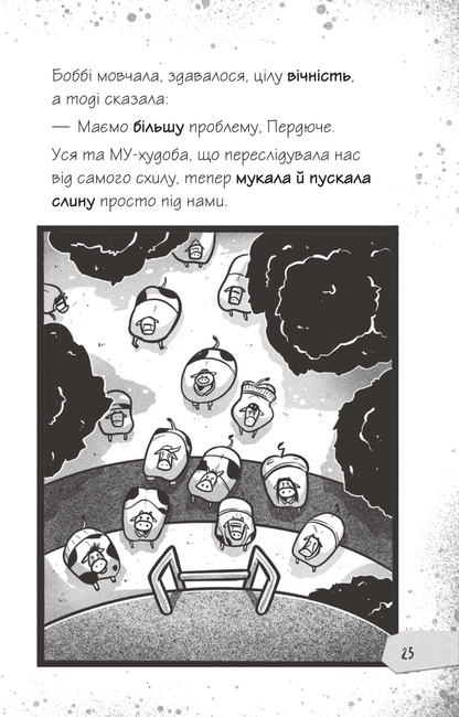 Книга Щоденники зомбі. Протистояти му-узиці! — Ґай Едмондс, Метт Зеремес