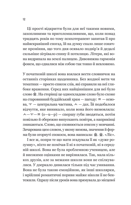 Книга Уроки грецької — Хан Ґан