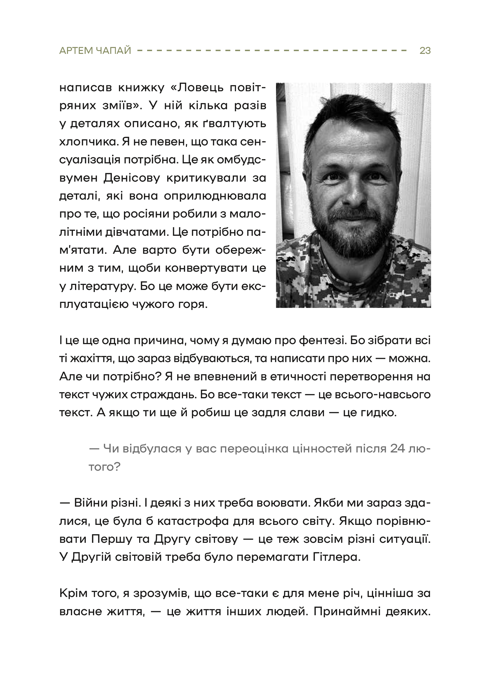 Книга Слова і кулі — укл.Наталя Корнієнко