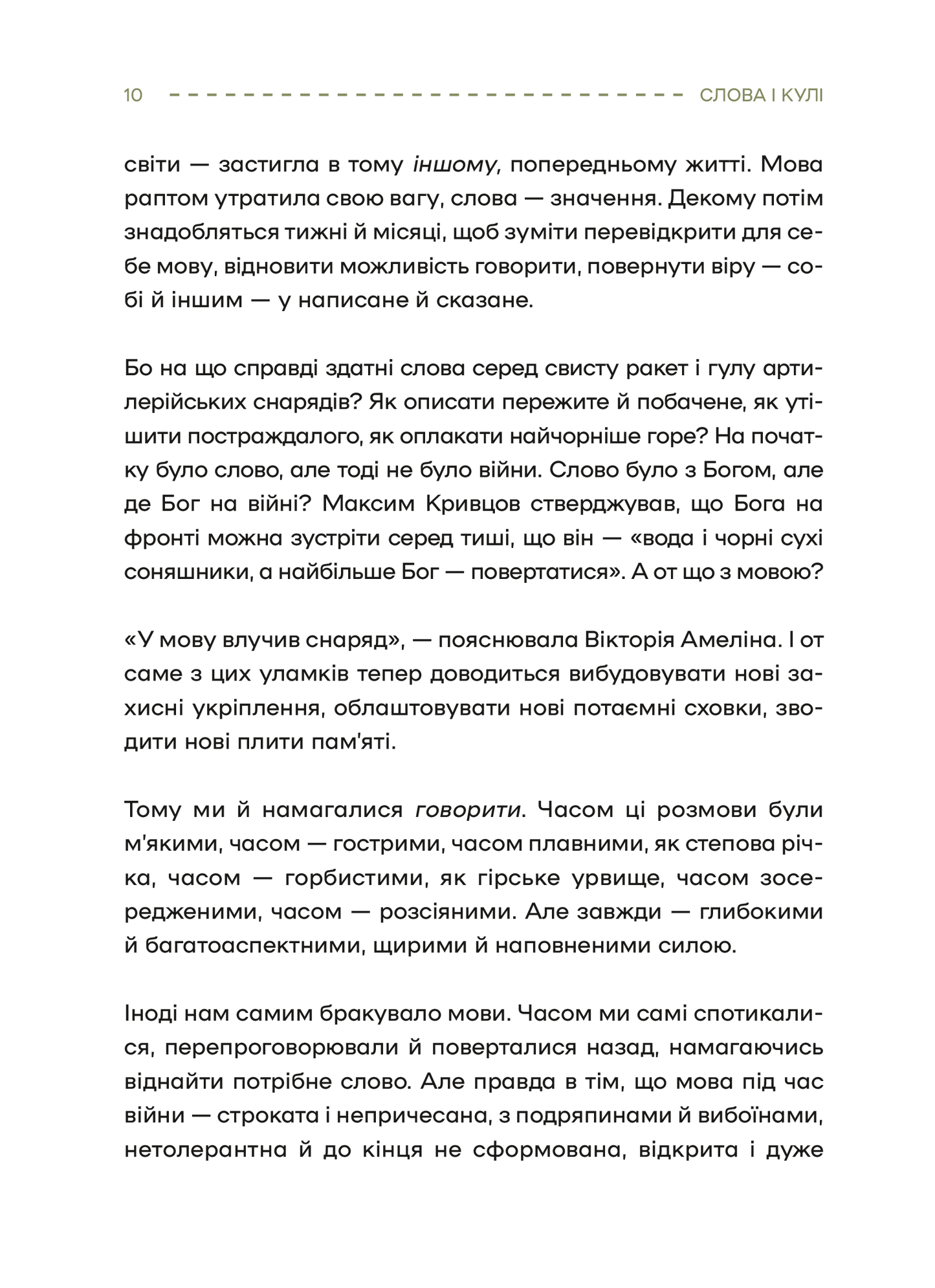 Книга Слова і кулі — укл.Наталя Корнієнко