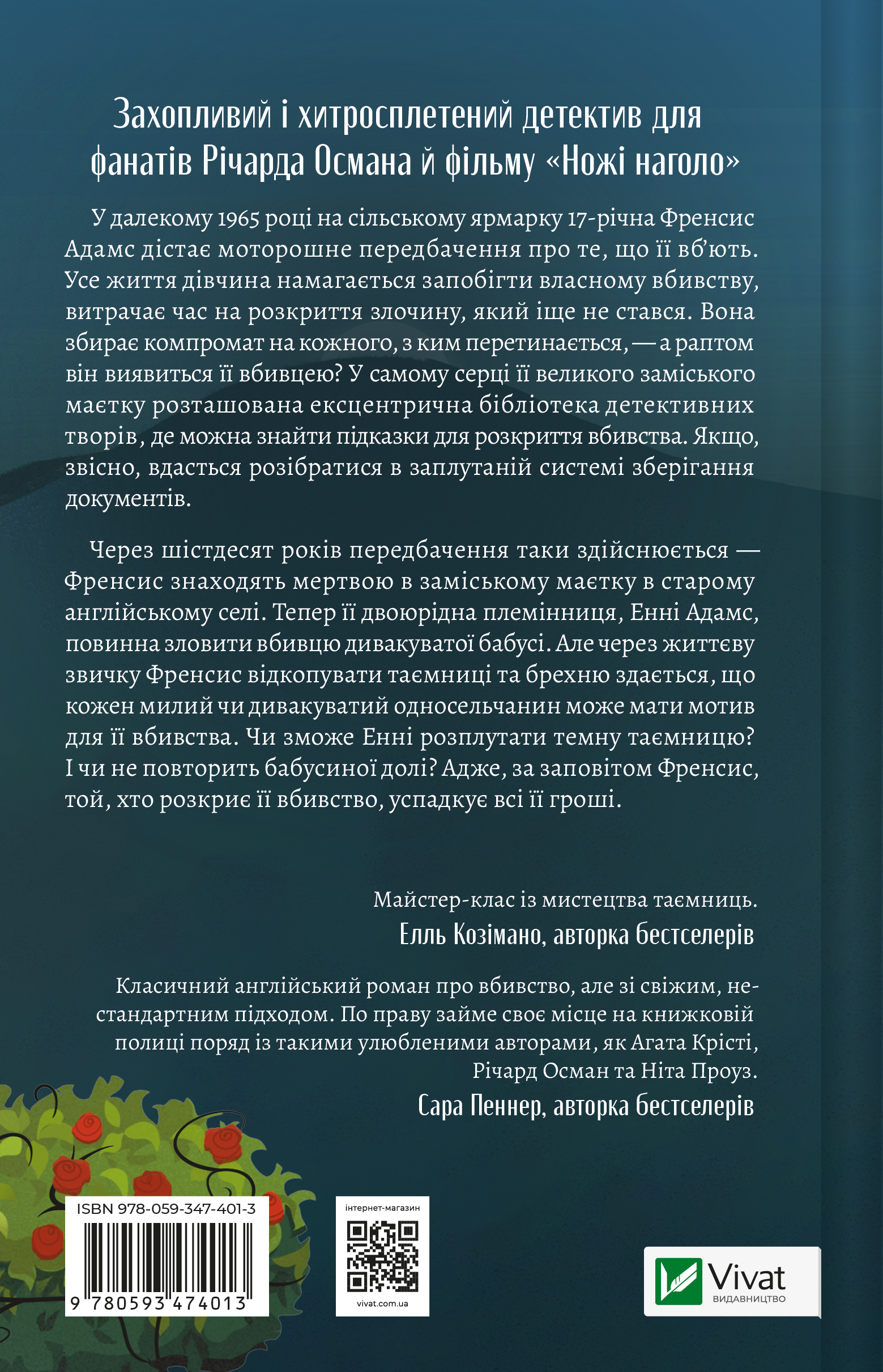Книга Як розкрити власне вбивство — Крістен Перрін