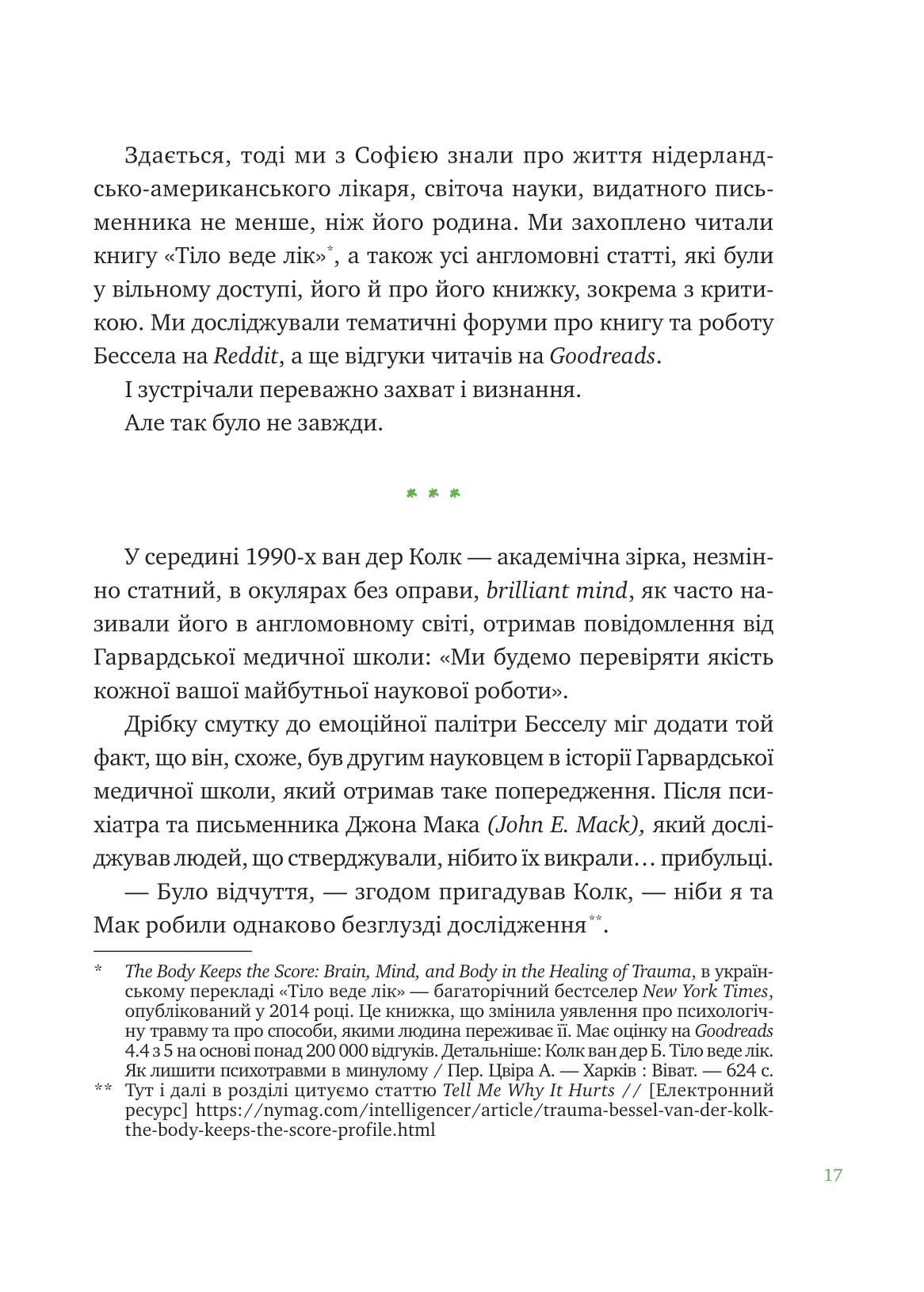 Книга Що зі мною? — Марк Лівін, Софія Терлез