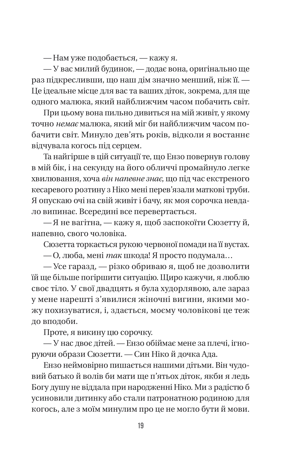 Книга Служниця спостерігає — Фріда Мак-Фадден