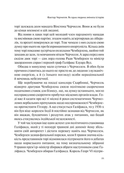 Книга Фактор Черчилля Як одна людина змінила історію — Боріс Джонсон