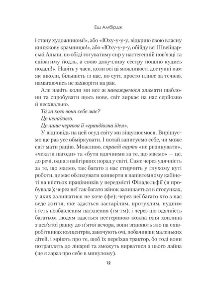 Книга Синдром самозванця. Як прожити неймовірне життя, на яке ви заслуговуєте — Амбірдж Е.