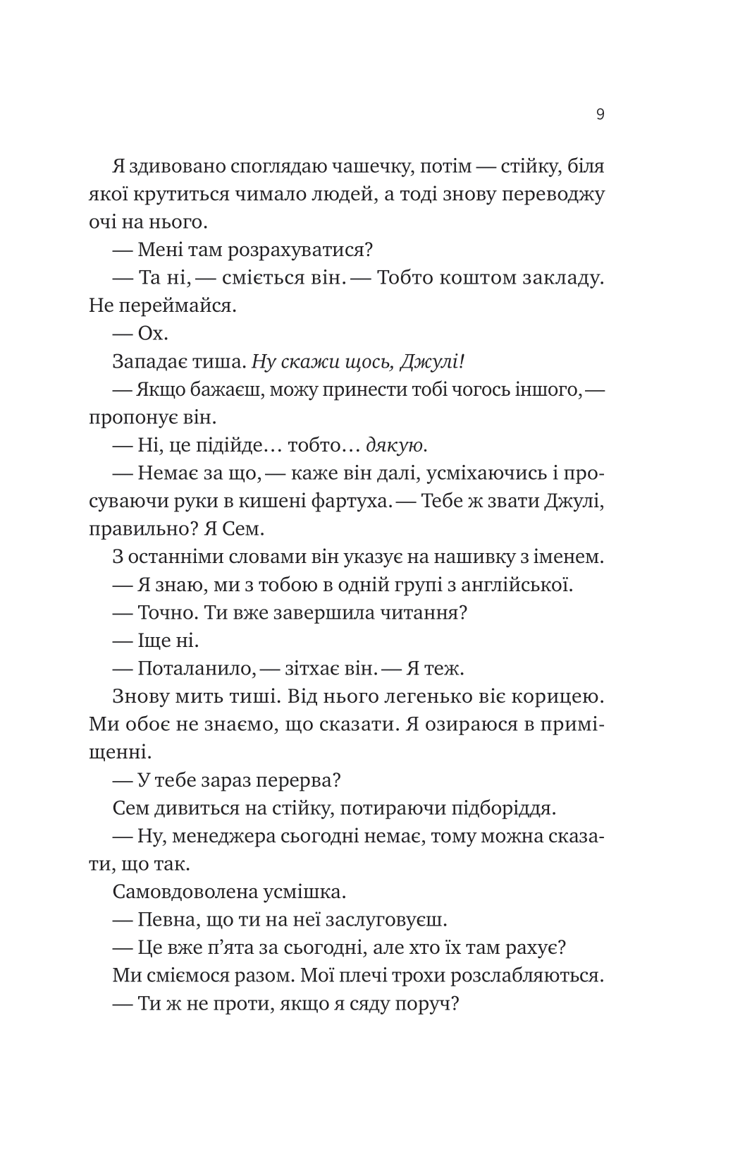 Книга Сем на зв'язку /зі зрізом/ — Дастін Тао