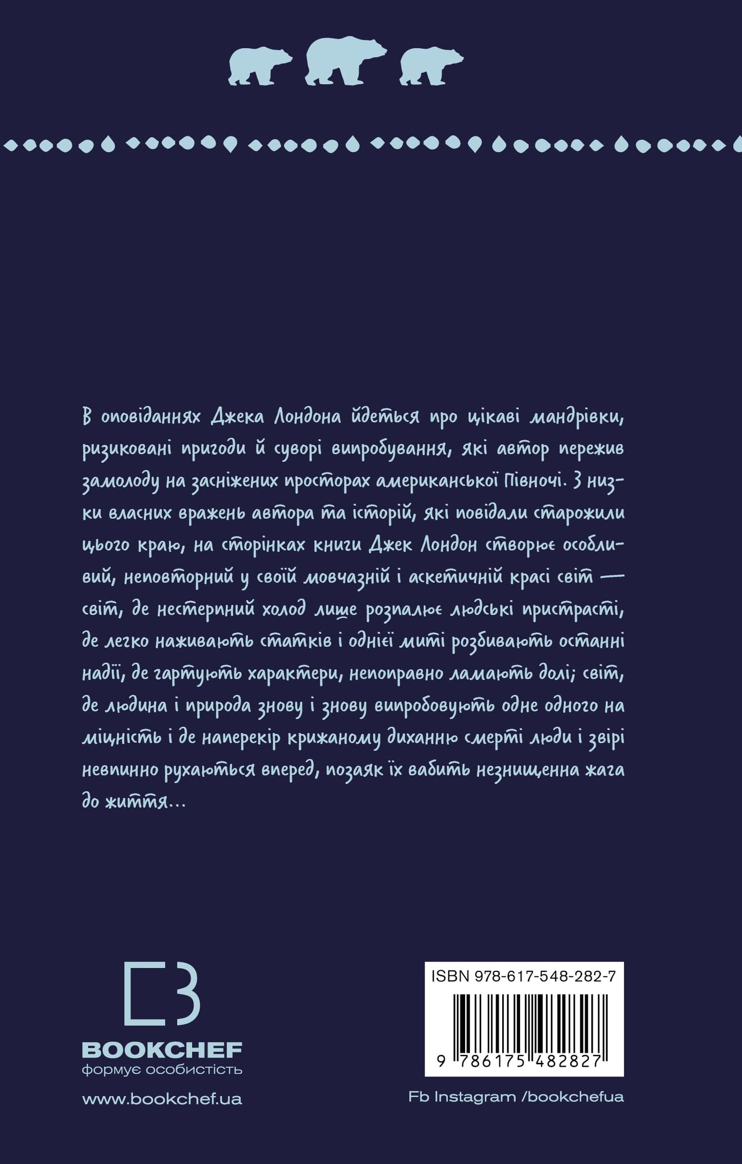 Книга Жага до життя: збірка оповідань Джек Лондон (вид. BookChef)