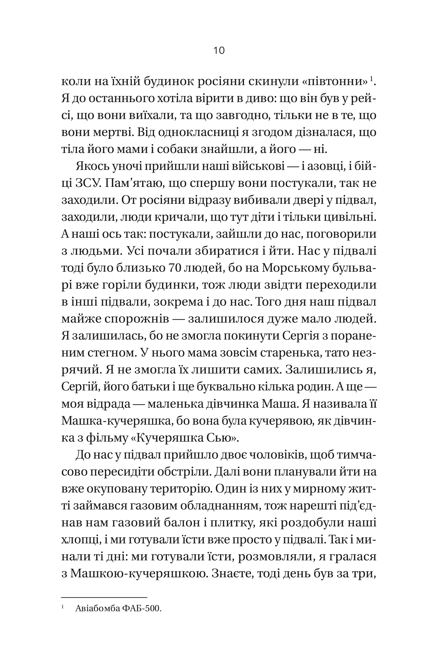 Книга Її війна / 2-е видання — Подобна Євгенія