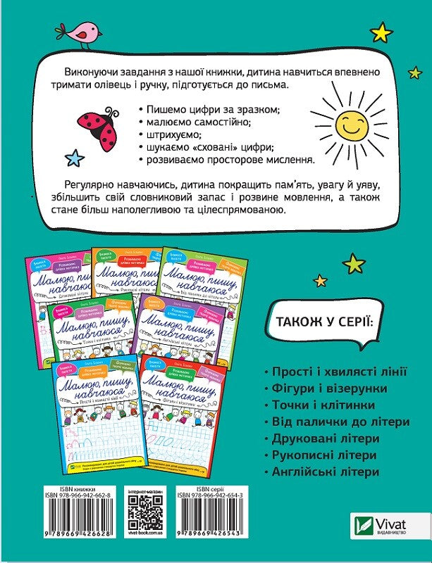Книга Цифри — Ісаєнко Ольга