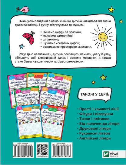 Книга Цифри — Ісаєнко Ольга