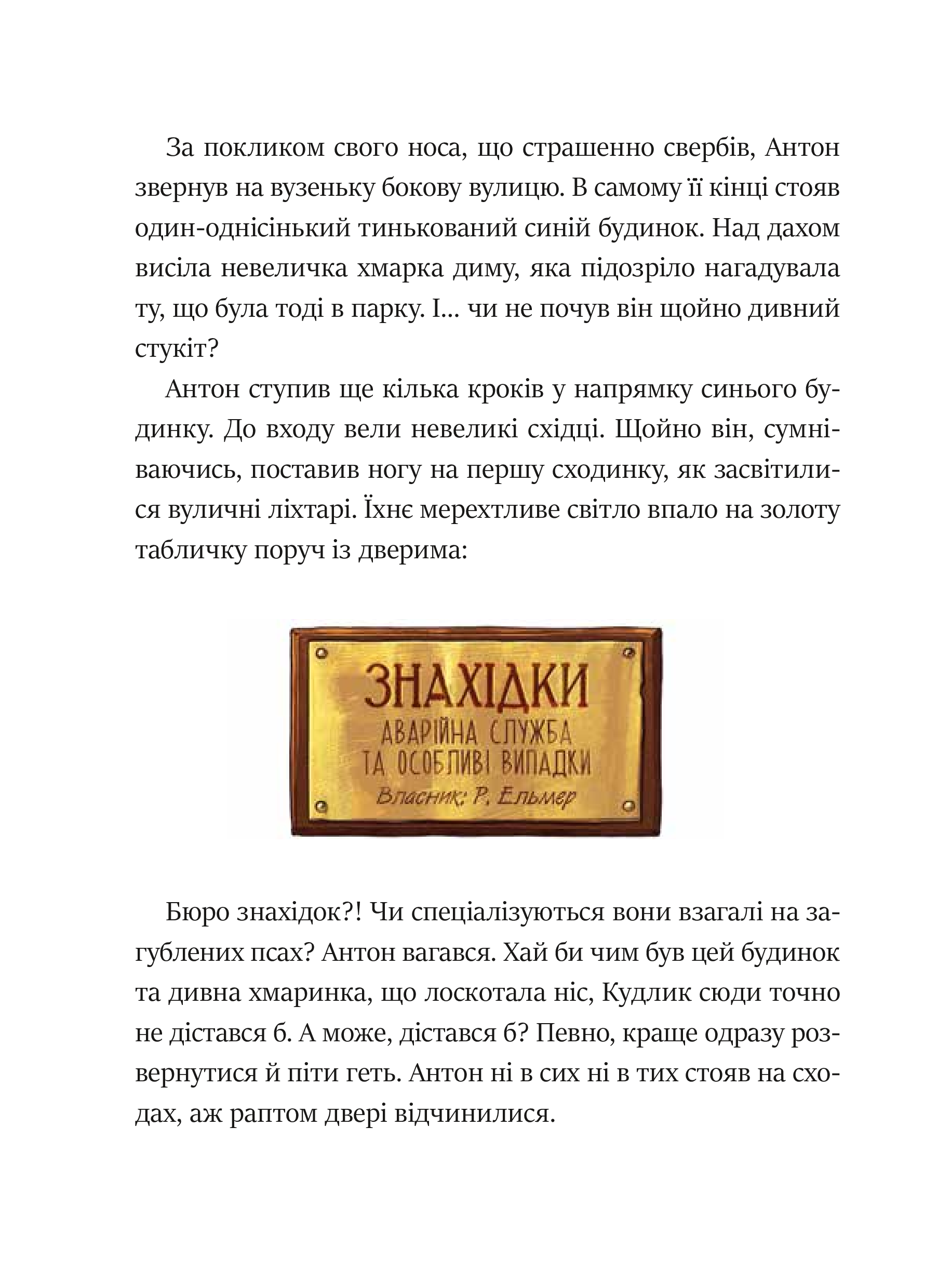 Книга Фантастичне летюче бюро знахідок — Андреас Гюґінґ, Анґеліка Ністрат