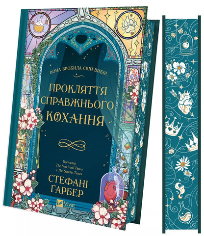 Книга Прокляття справжнього кохання (Одного разу розбите серце #3) Стефані Гарбер
