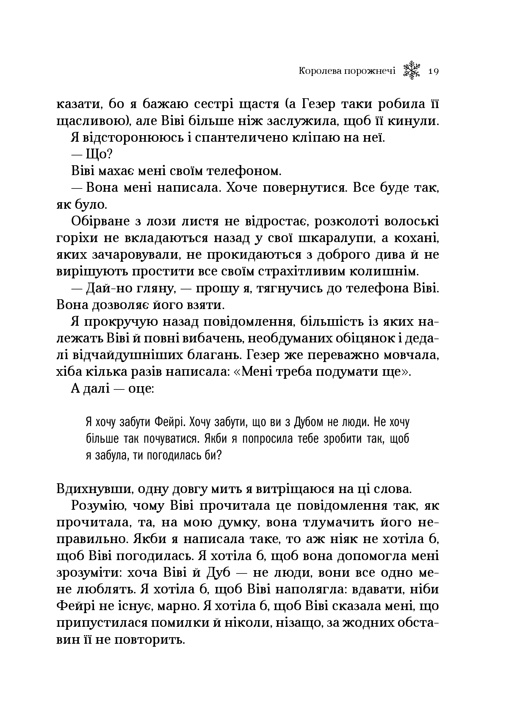 Книга Королева порожнечі — Голлі Блек