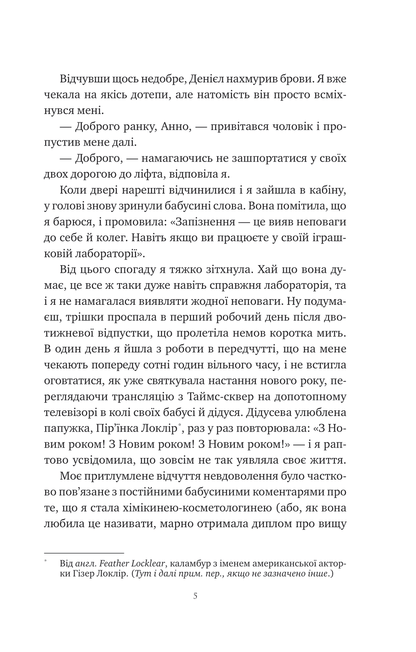 Книга Хімія кохання — Сарія Вілсон