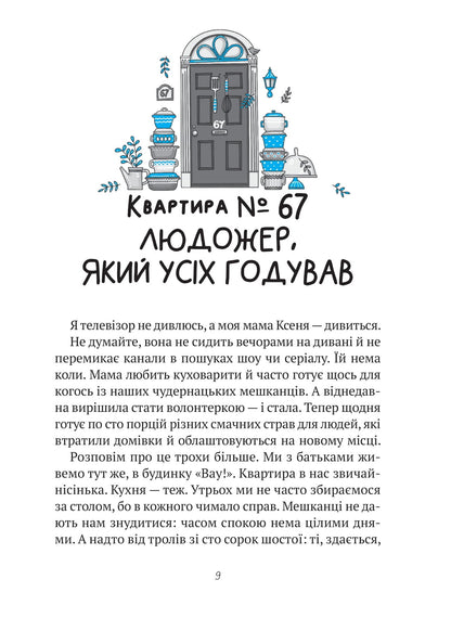 Книга Комедія жахів у будинку «Вау» — Андрій Кокотюха