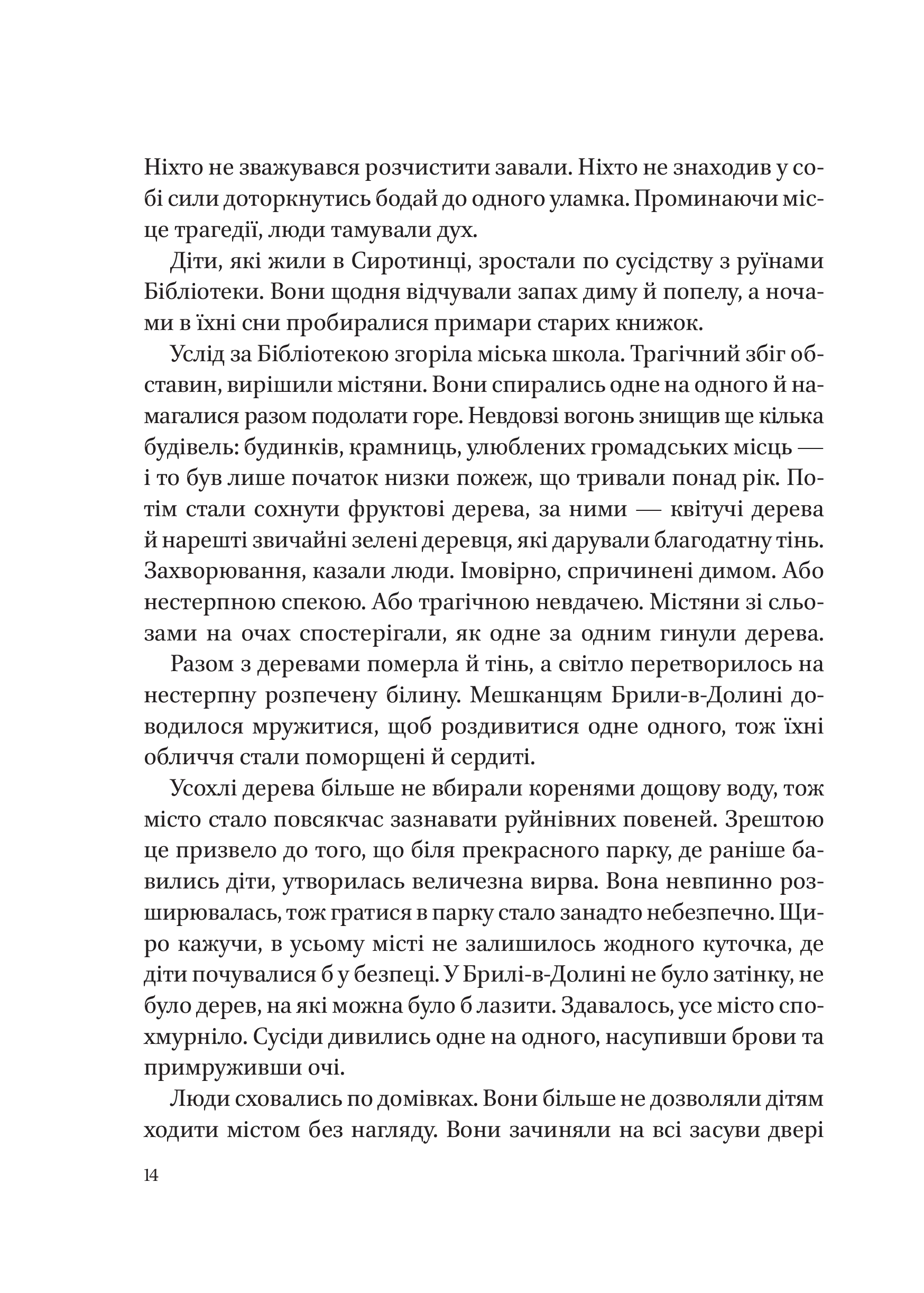 Книга Велетка й сироти — Баргнілл Келлі