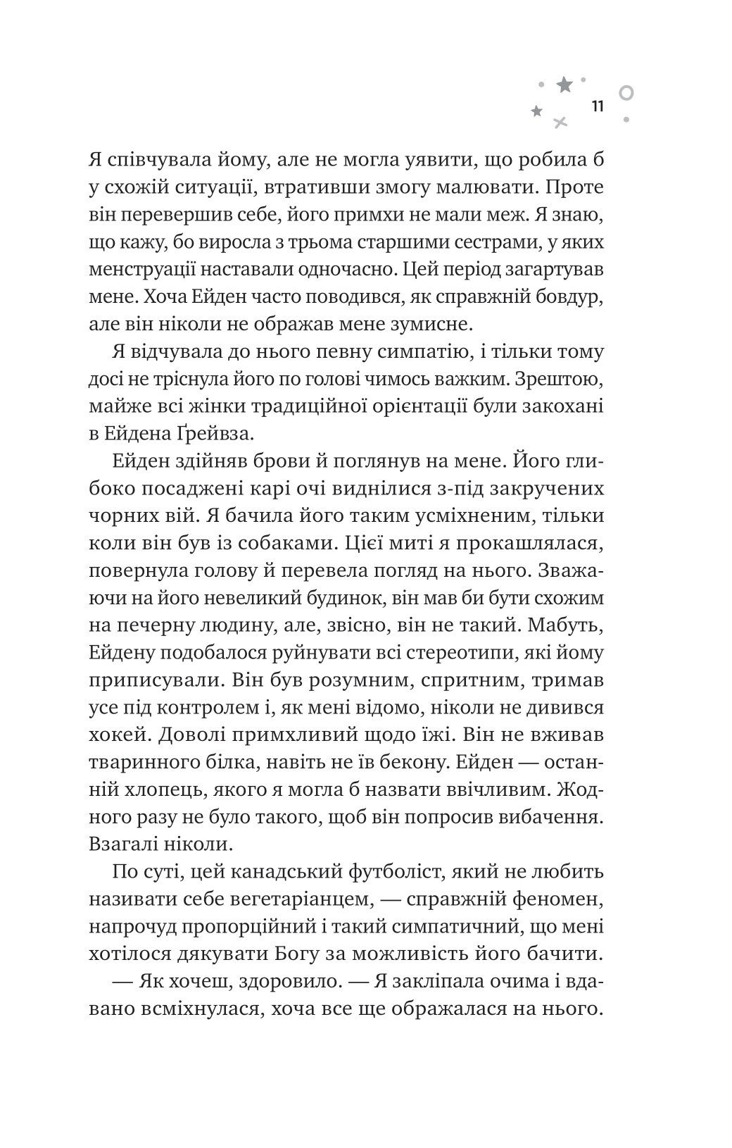 Книга Стіна Вінніпеґа і Я — Маріана Запата
