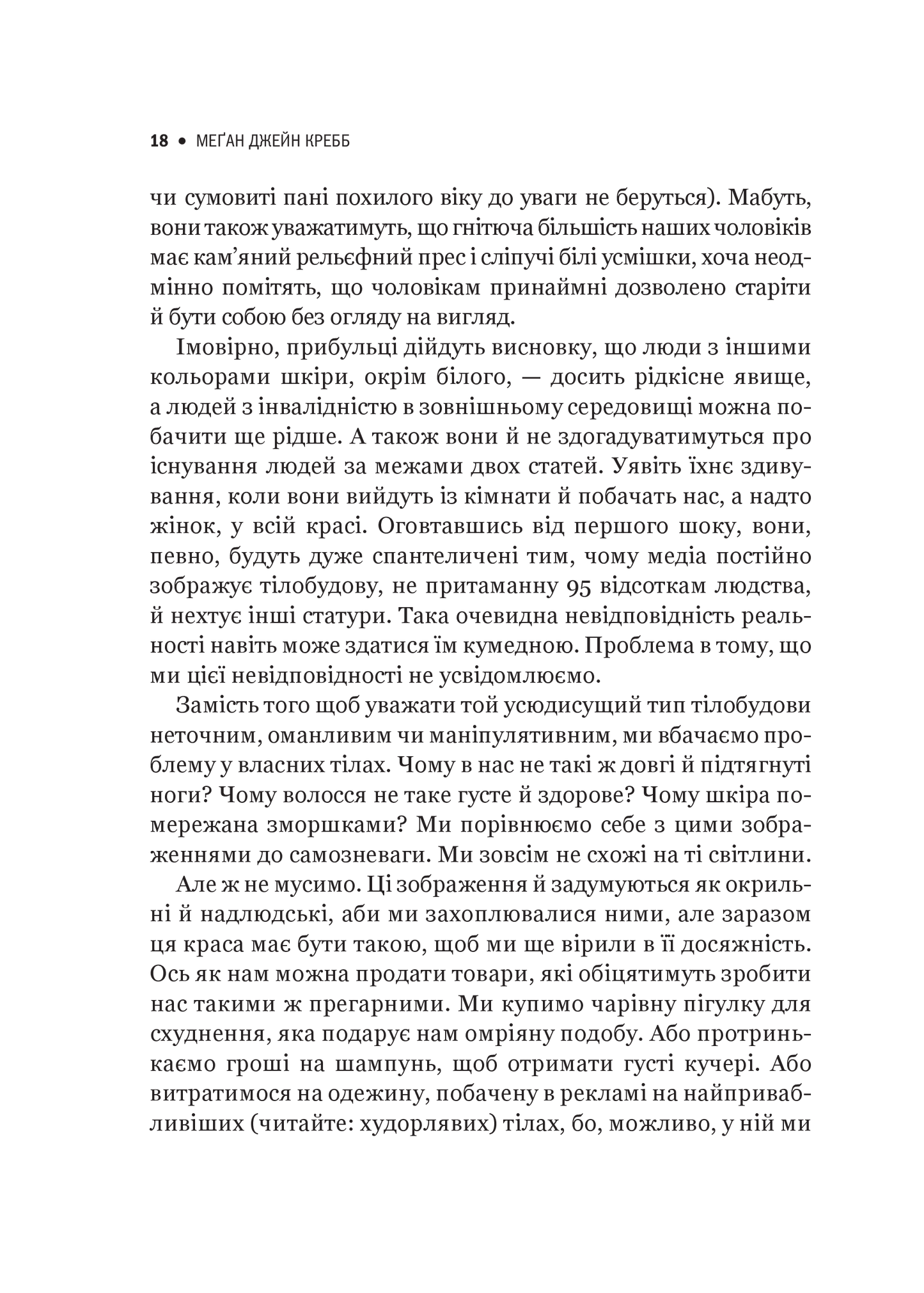 Книга Сила бодипозитиву — Кребб Меґан Джейн