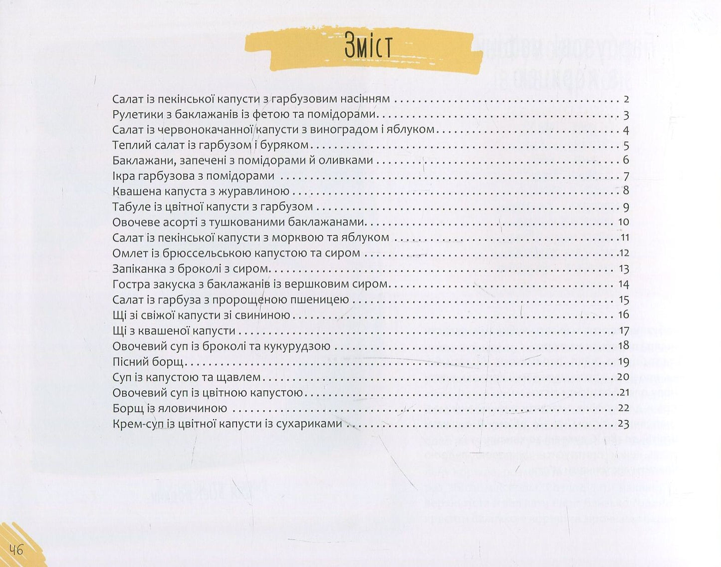 Книга Страви з гарбуза баклажанів капусти — сост. Тумко И.Н.