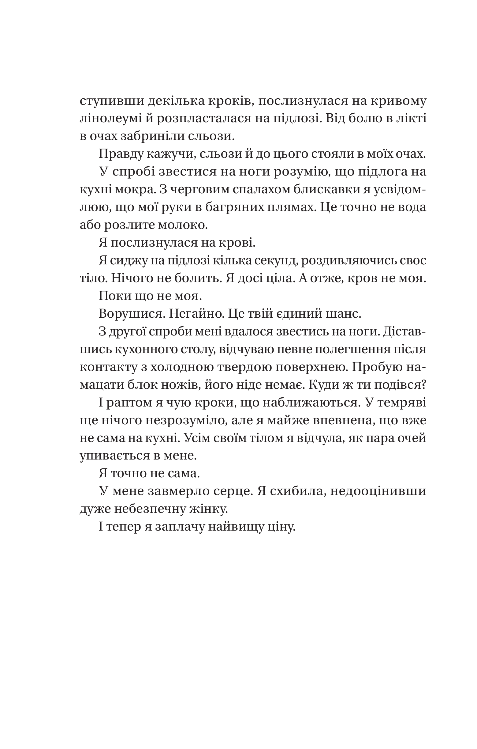 Книга Секрет служниці — Фріда Мак-Фадден