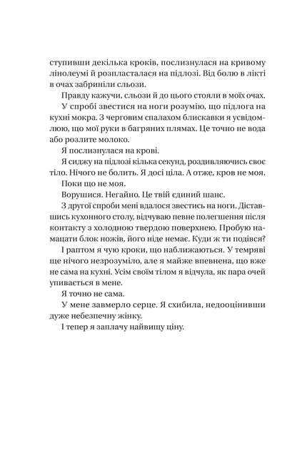 Книга Секрет служниці — Фріда Мак-Фадден