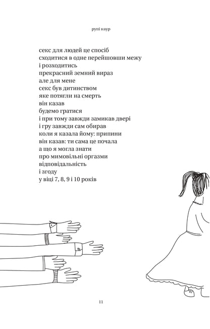 Книга Тіло, мій дім — Каур Рупі