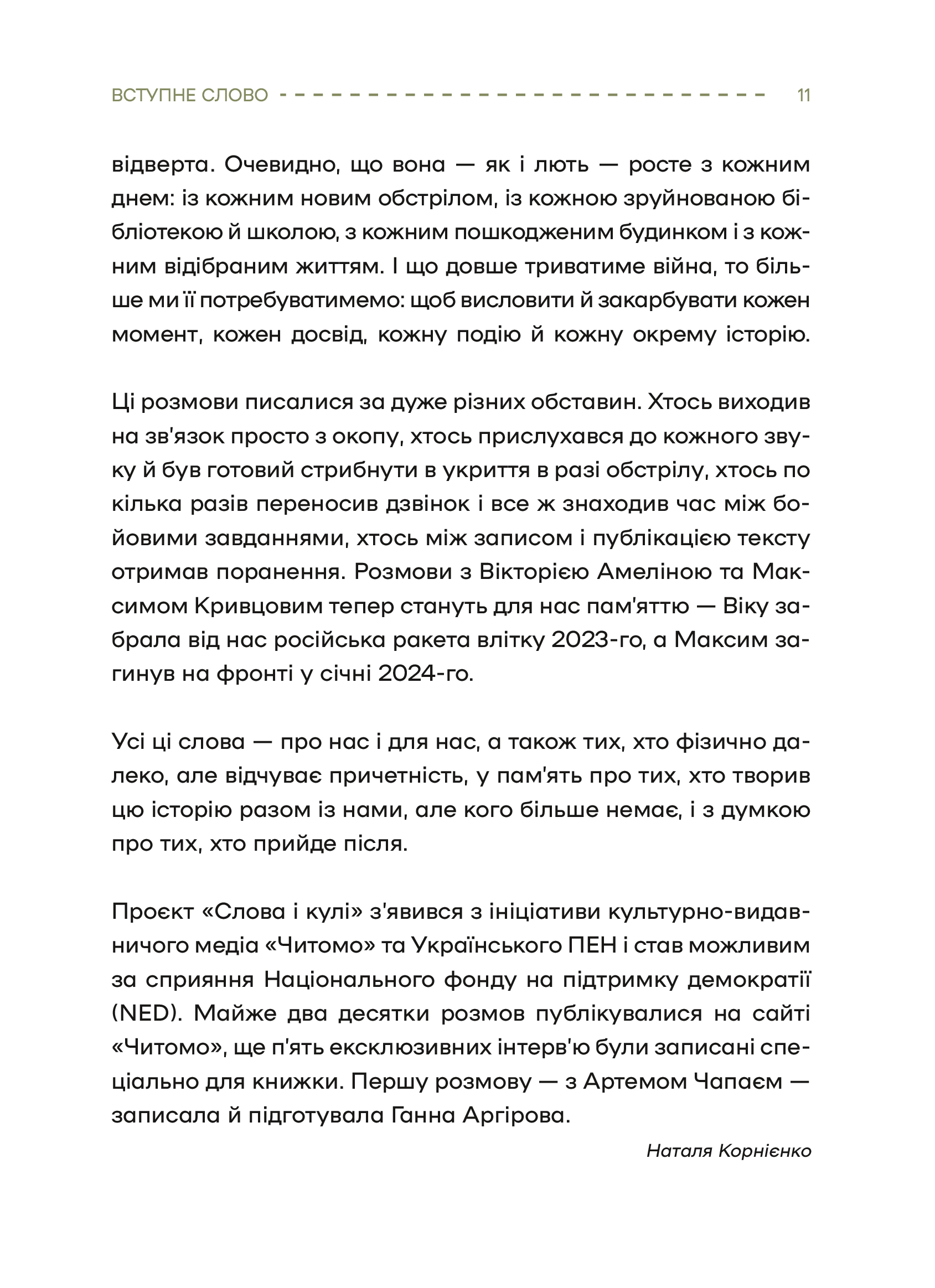 Книга Слова і кулі — укл.Наталя Корнієнко