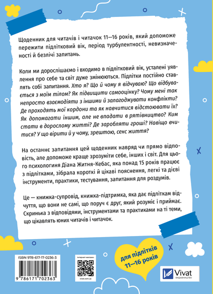 Книга Селфхелп-щоденник — Діана Житня-Кебас