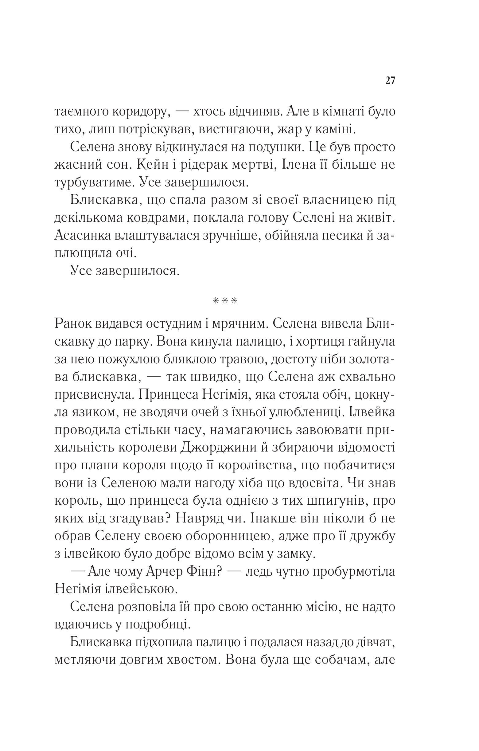 Книга Корона опівночі — Сара Дж. Маас