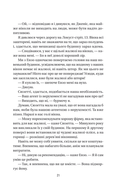 Книга Служниця спостерігає — Фріда Мак-Фадден