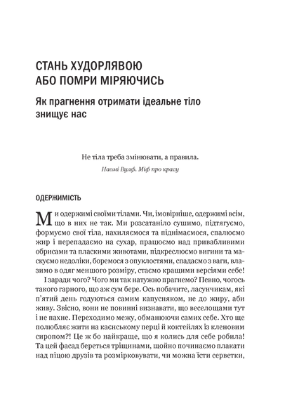 Книга Сила бодипозитиву — Кребб Меґан Джейн